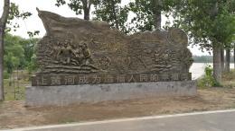 hj4064 大型浮雕——“黃河寧，天下平”_大型浮雕——“黃河寧，天下平”_濱州宏景雕塑有限公司